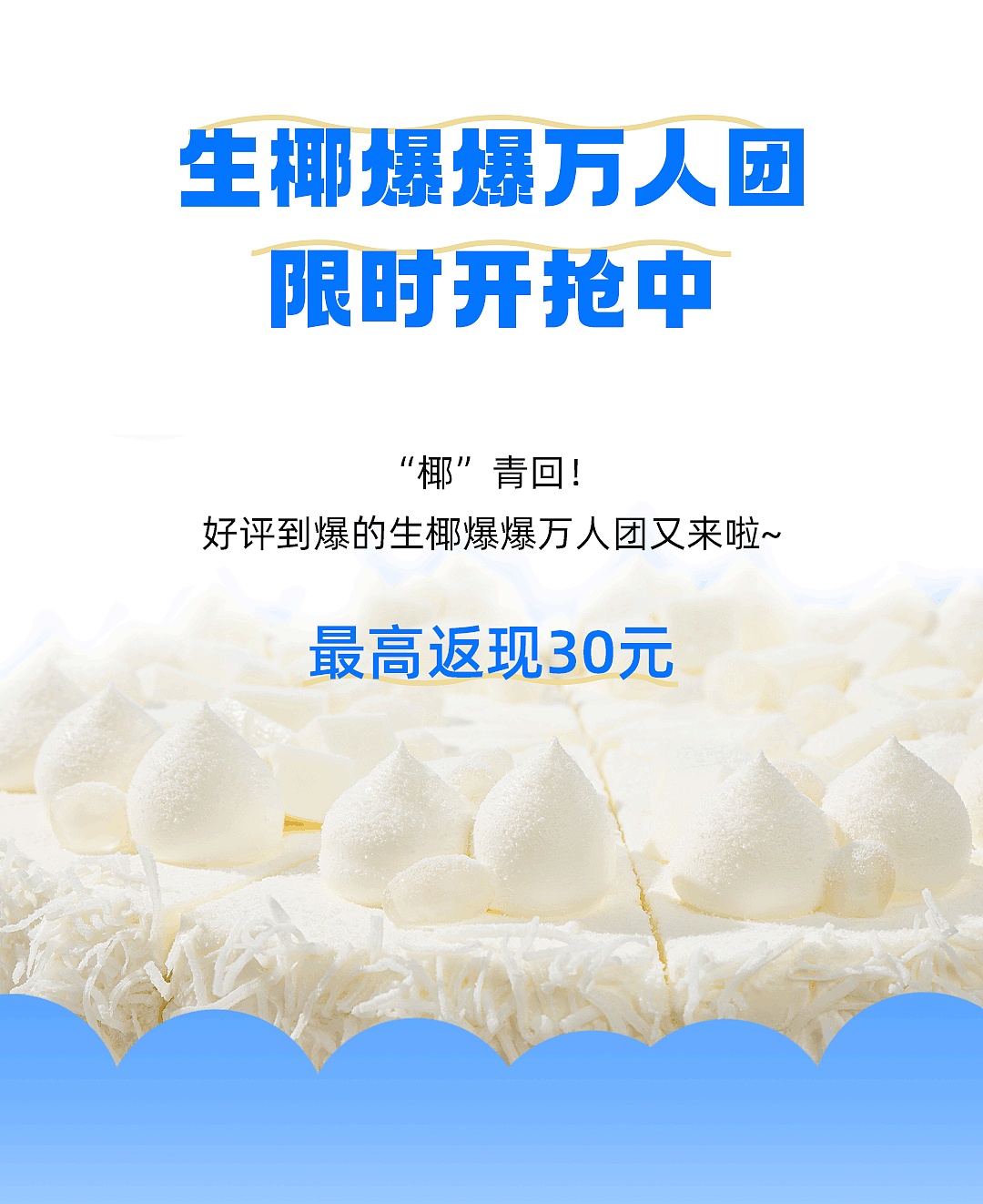 生椰蛋糕甜品 夏天|Q弹可爱 公众号长图（图ZMzM5NTg5NjU2） - 海报 - 站酷设计师H_YY原创素材 - 站酷ZCOOL