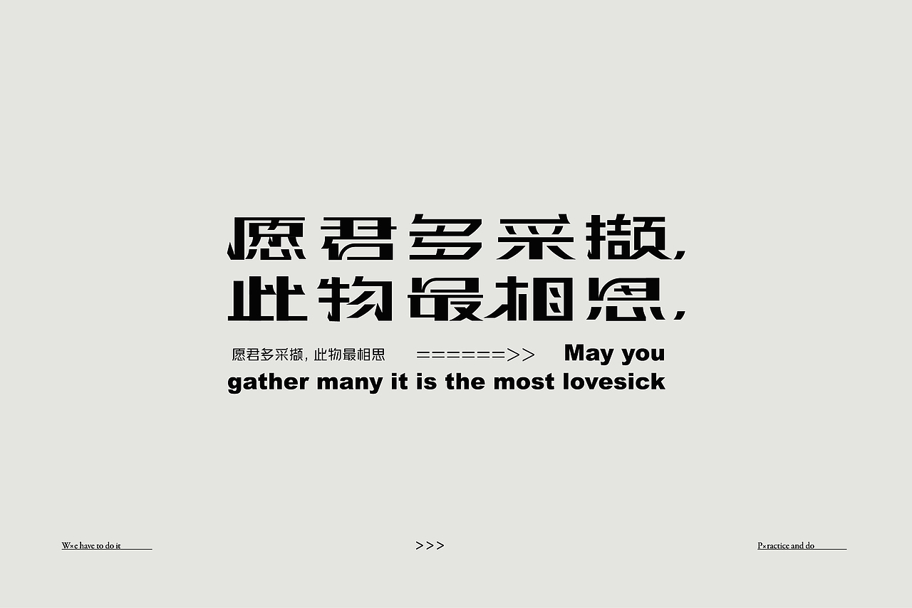 诗句设计篇-Verse design