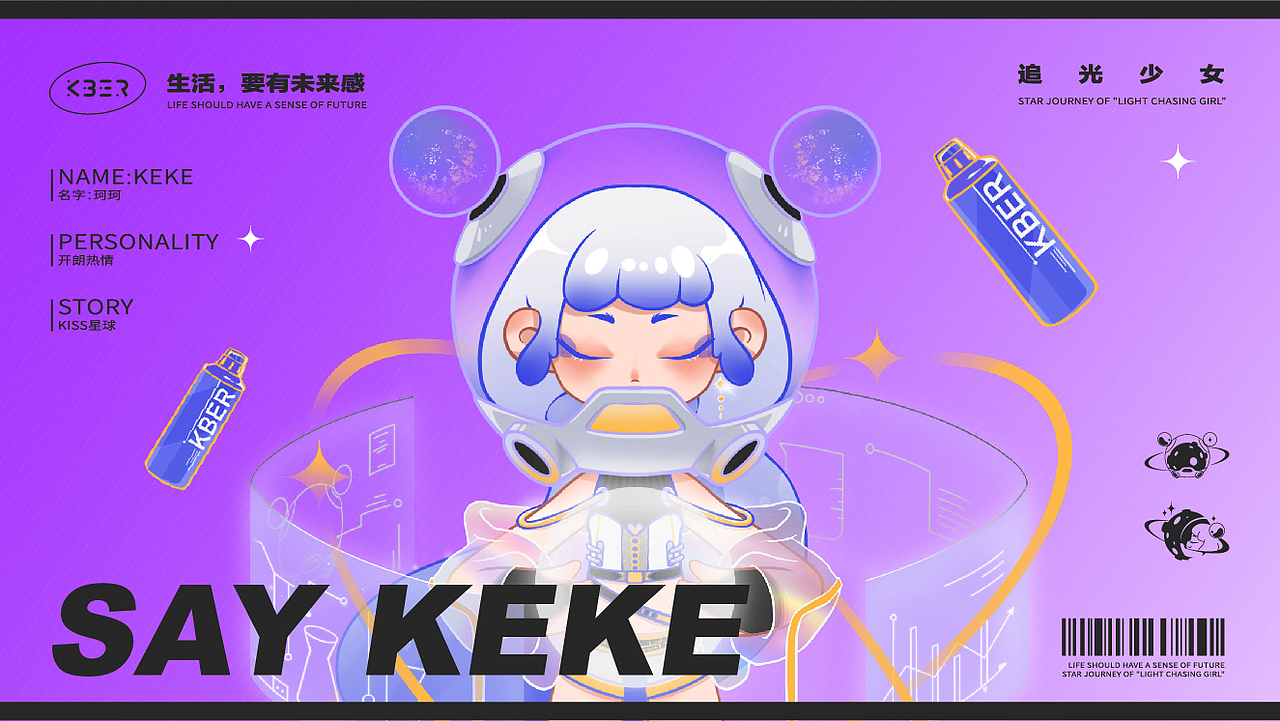 SBT STUDIO✖科梵专研KBER,追光少女珂珂,IP形象设计