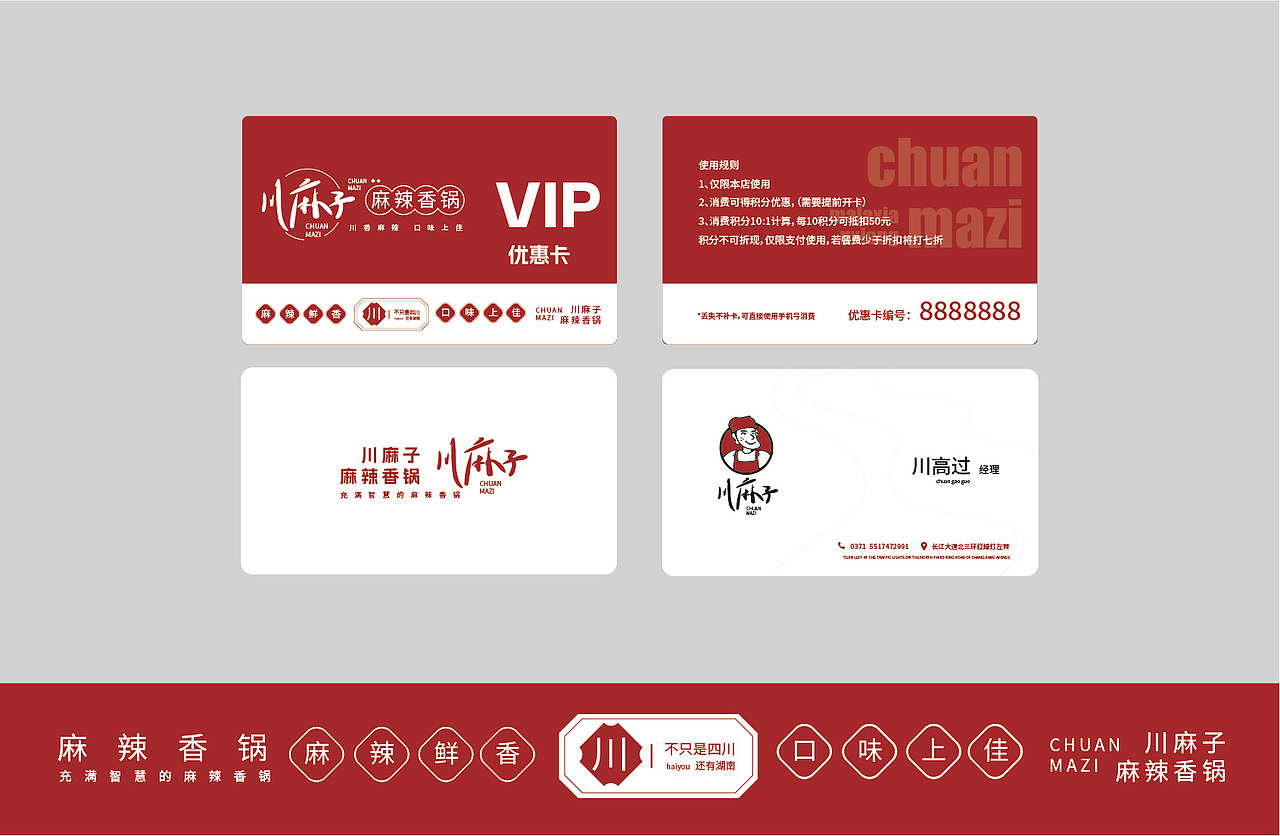 川麻子·麻辣香锅 品牌形象