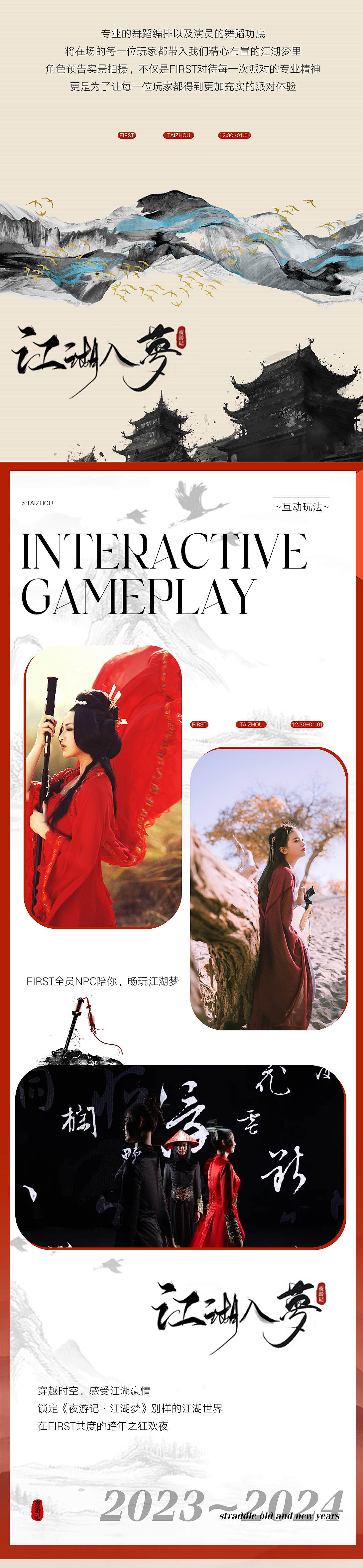 跨年夜，大型室内古风派对《夜游记•江湖入梦》（图ZMzU3NzM5NzU2） - 移动端网页 - 站酷设计师天仪原创素材 - 站酷ZCOOL