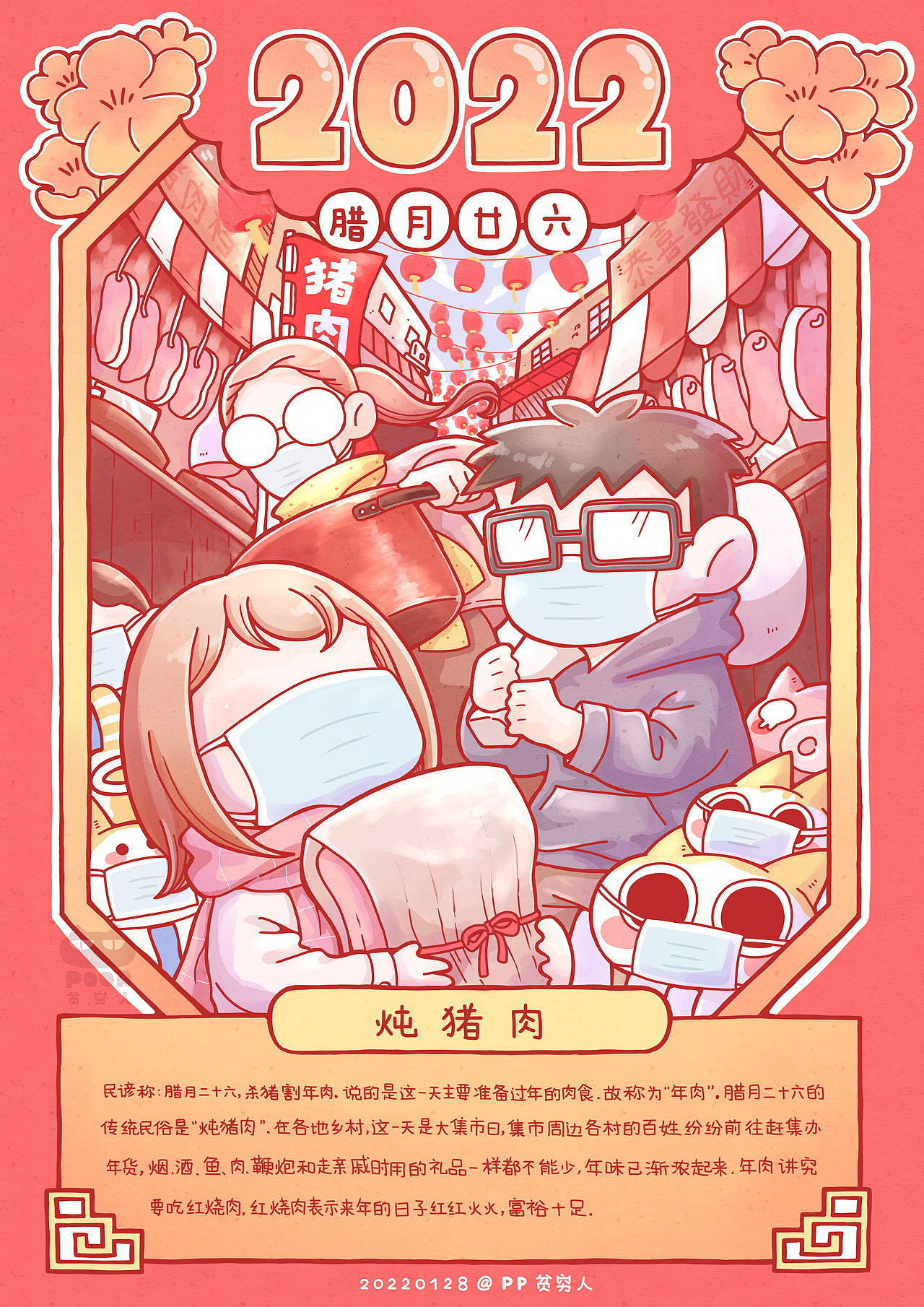 2022年新年插畫(huà)（圖ZMzQ5MDAyMTEy） - 藝術(shù)插畫(huà) - 站酷設(shè)計(jì)師貧窮人原創(chuàng)素材 - 站酷ZCOOL