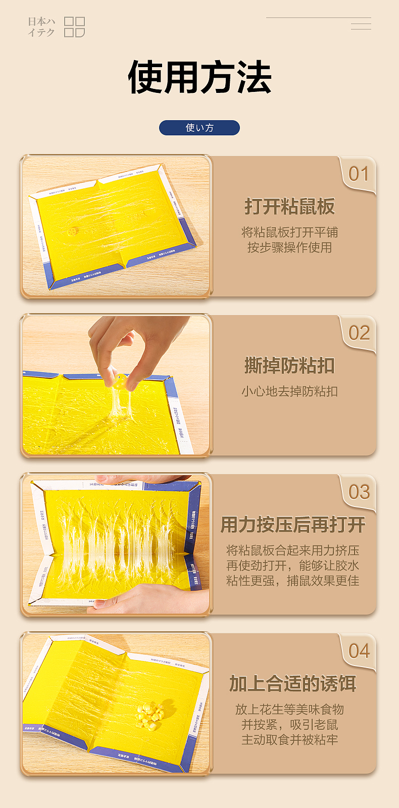 【大爆款】详情主图-粘鼠板-2023