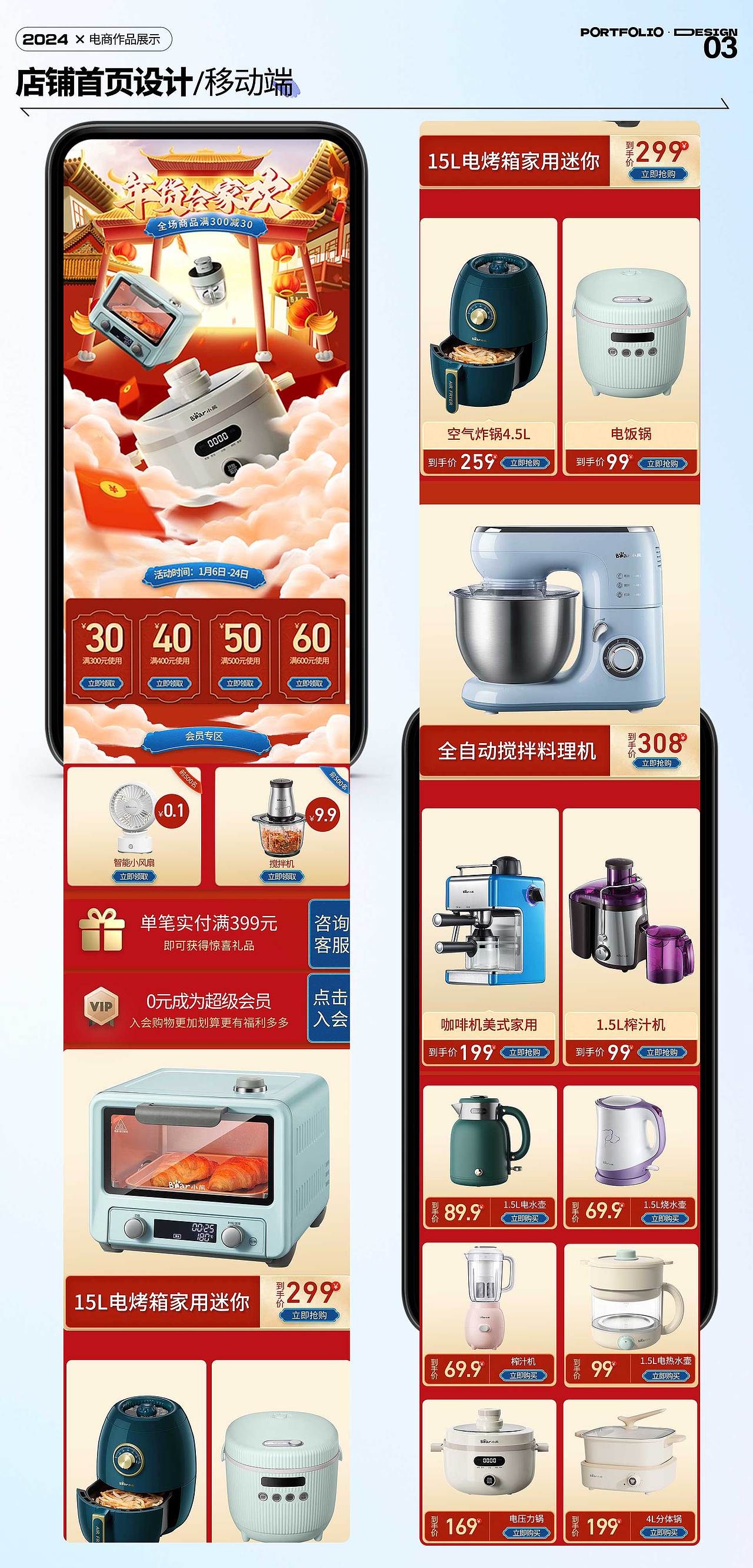 2024电商作品展示