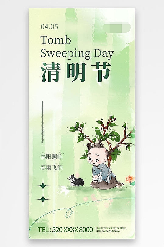清明海报
