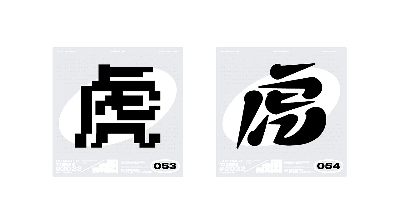 #百虎图#字体设计