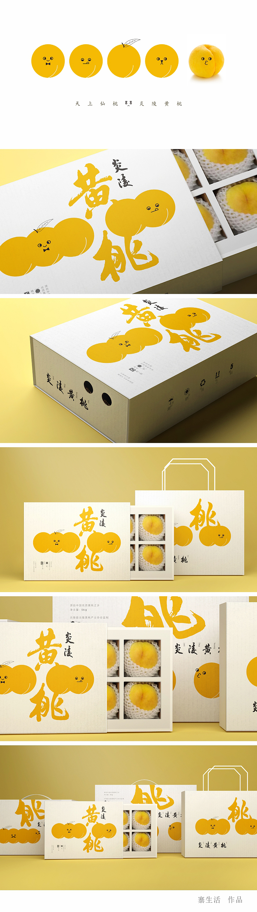 黄桃包装设计