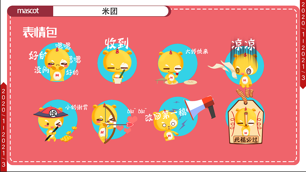 米團(tuán)吉祥物插畫延展設(shè)計（圖ZMzAzNjkwMTYw） - IP形象 - 站酷設(shè)計師響指創(chuàng)意空間原創(chuàng)素材 - 站酷ZCOOL