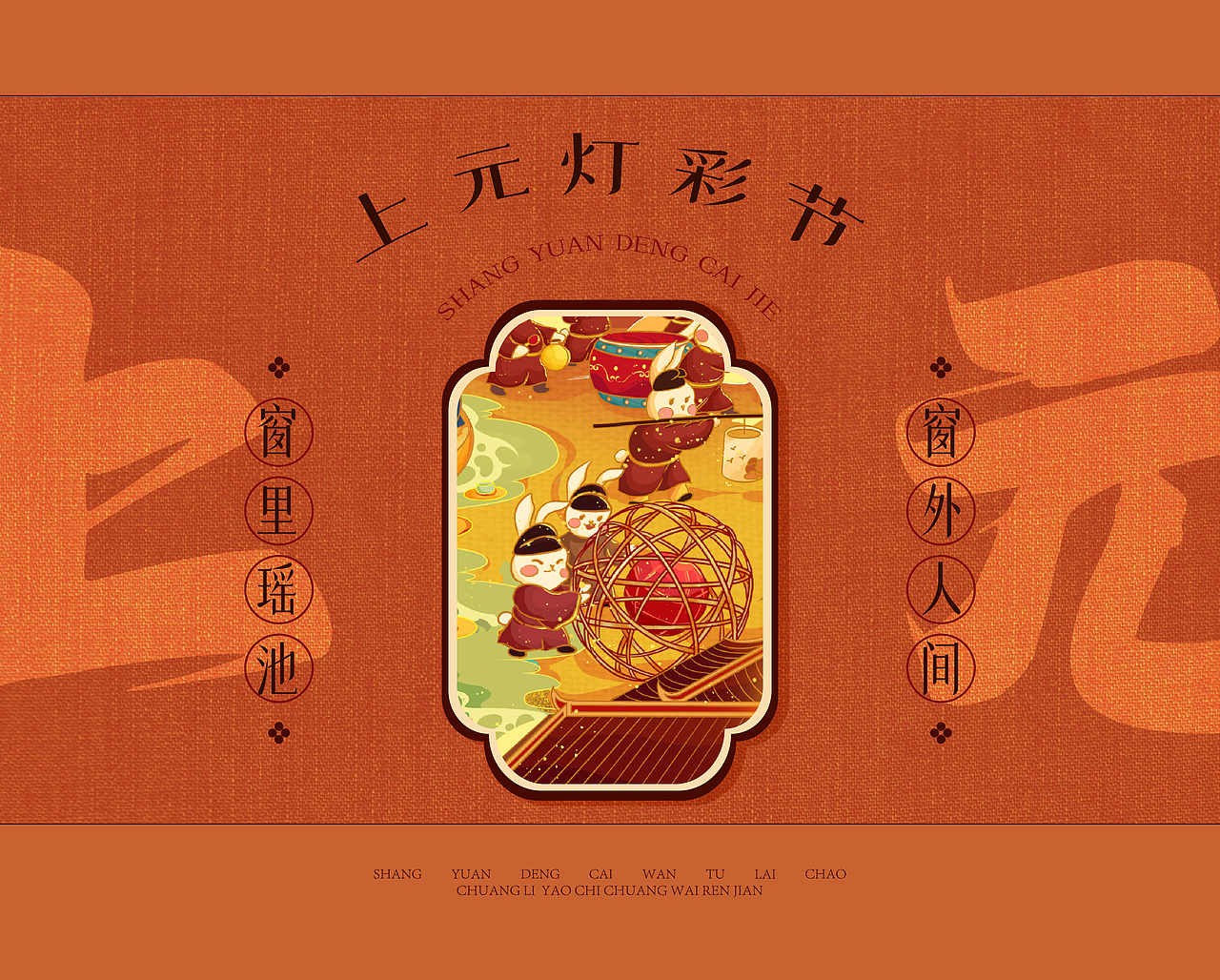 【2023癸卯·上元灯彩-万兔来潮】（图ZMzI1ODMzMDgw） - 商业插画 - 站酷设计师无声诗社原创素材 - 站酷ZCOOL