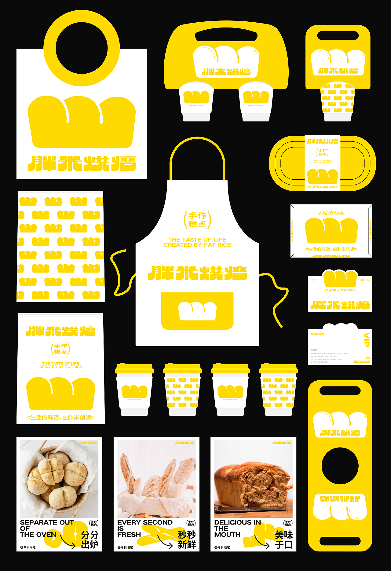 胖米烘焙品牌全案设计