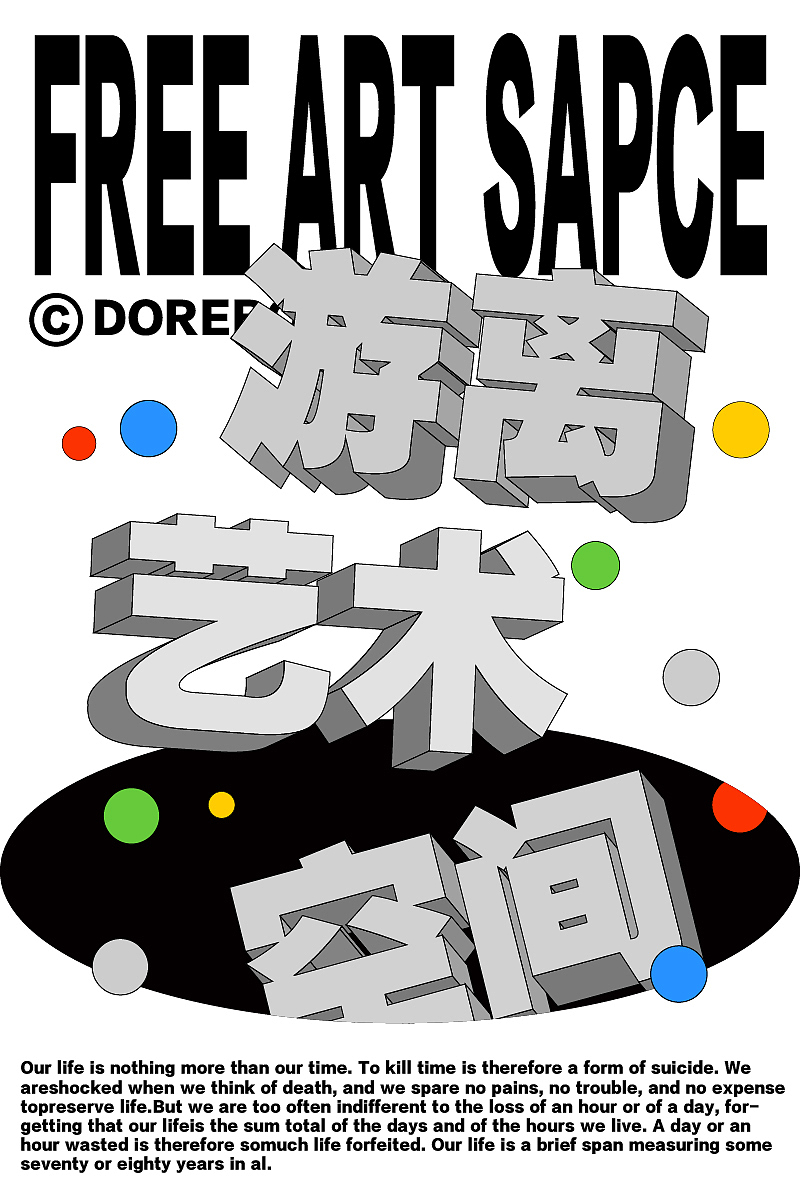 【B计划】DAY9-空间海报设计（图ZMzIzNzg2NjY4） - 海报 - 站酷设计师doreboi原创素材 - 站酷ZCOOL