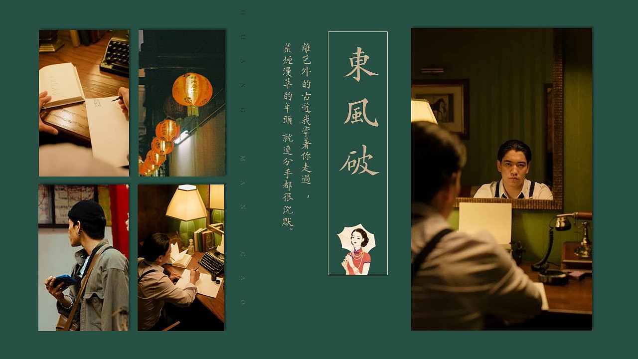 【东风破】新中式古朴民国风PPT模板（图ZMzM1MjQ2MjQ0） - PPT/Keynote - 站酷设计师邮个太阳原创素材 - 站酷ZCOOL