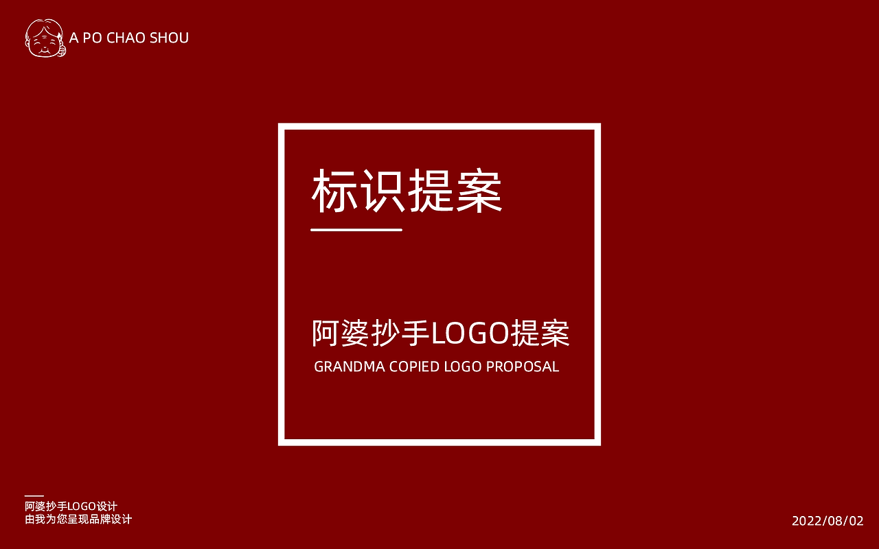 阿婆抄手LOGO_roubao_20220806