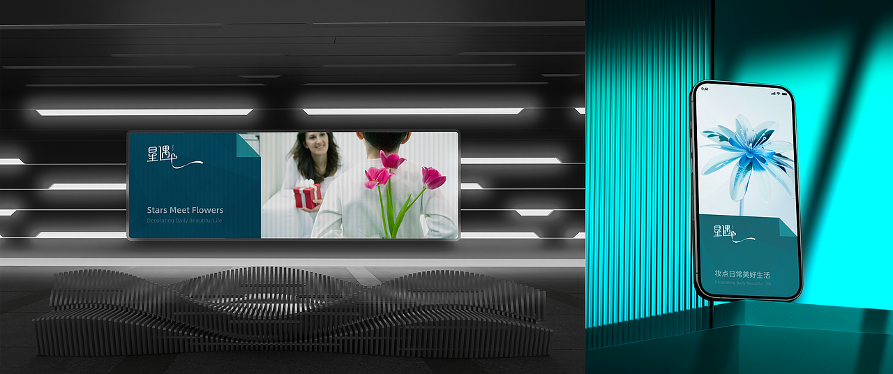 星遇 X CF_Lab | 塑造家庭自然美学的品牌体验