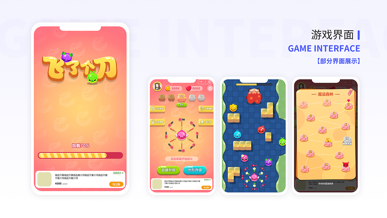 《游戏界面运营平面设计作品集》