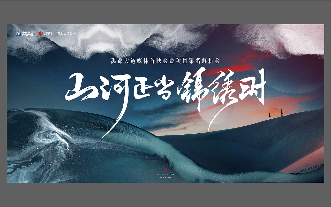 中南山河府（图ZMzU0ODgzMTI0） - 品牌 - 站酷设计师加载中zzz原创素材 - 站酷ZCOOL
