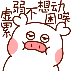 猪油糖第二弹（图ZMzE0MzkyODI4） - 网络表情 - 站酷设计师小肉包Q原创素材 - 站酷ZCOOL
