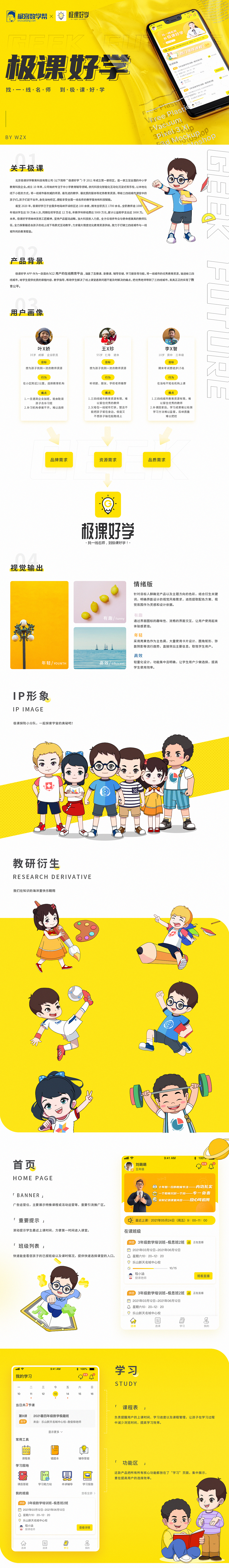 曾经的学习、教育C端移动端（图ZMzAzMjk1OTA0） - APP界面 - 站酷设计师武骑校尉原创素材 - 站酷ZCOOL