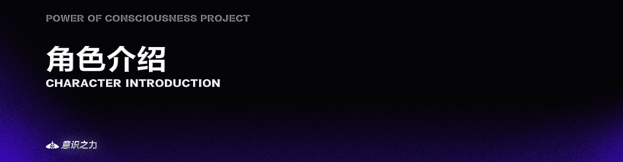 【意识之力】 | 关于对抗AI焦虑