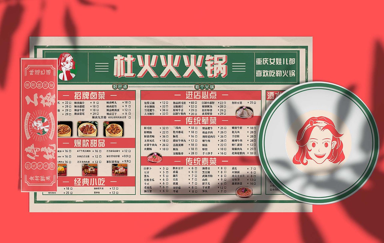 杜火火火锅VI设计