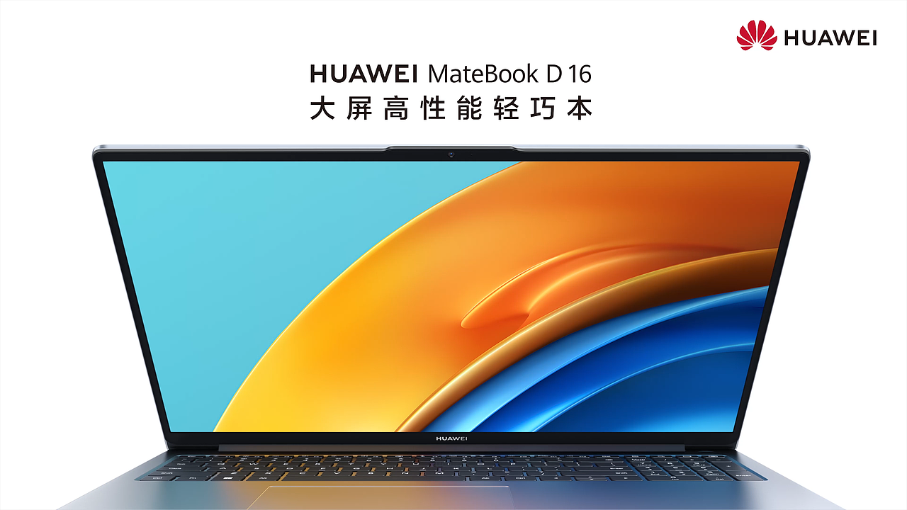 HUAWEI MateBOOK D 16（图ZMzM1ODA3NzY4） - 电子产品 - 站酷设计师AA阿瑞原创素材 - 站酷ZCOOL