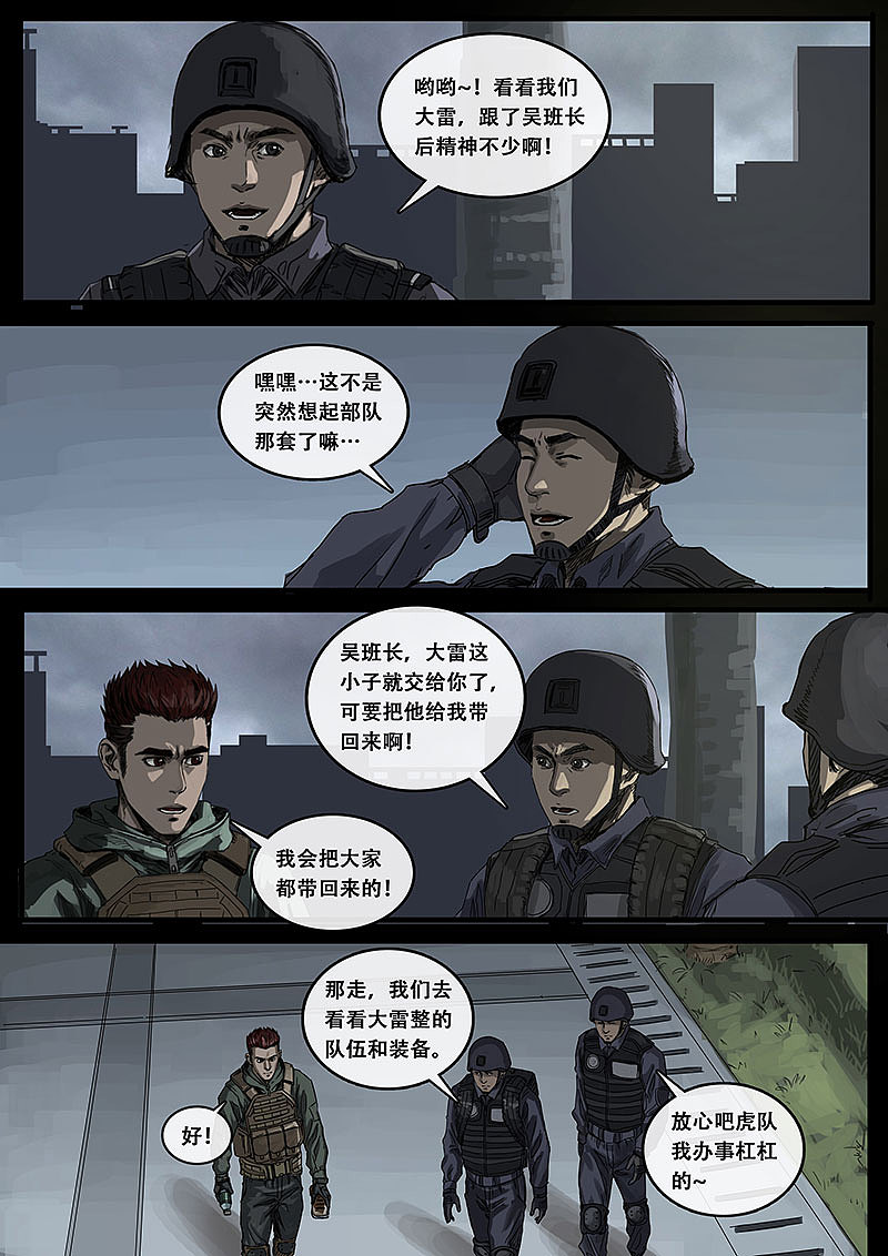 《白垩纪》09 出发前夕（图ZMzE3NDk5NDU2） - 中/长篇漫画 - 站酷设计师卡斯特动漫原创素材 - 站酷ZCOOL