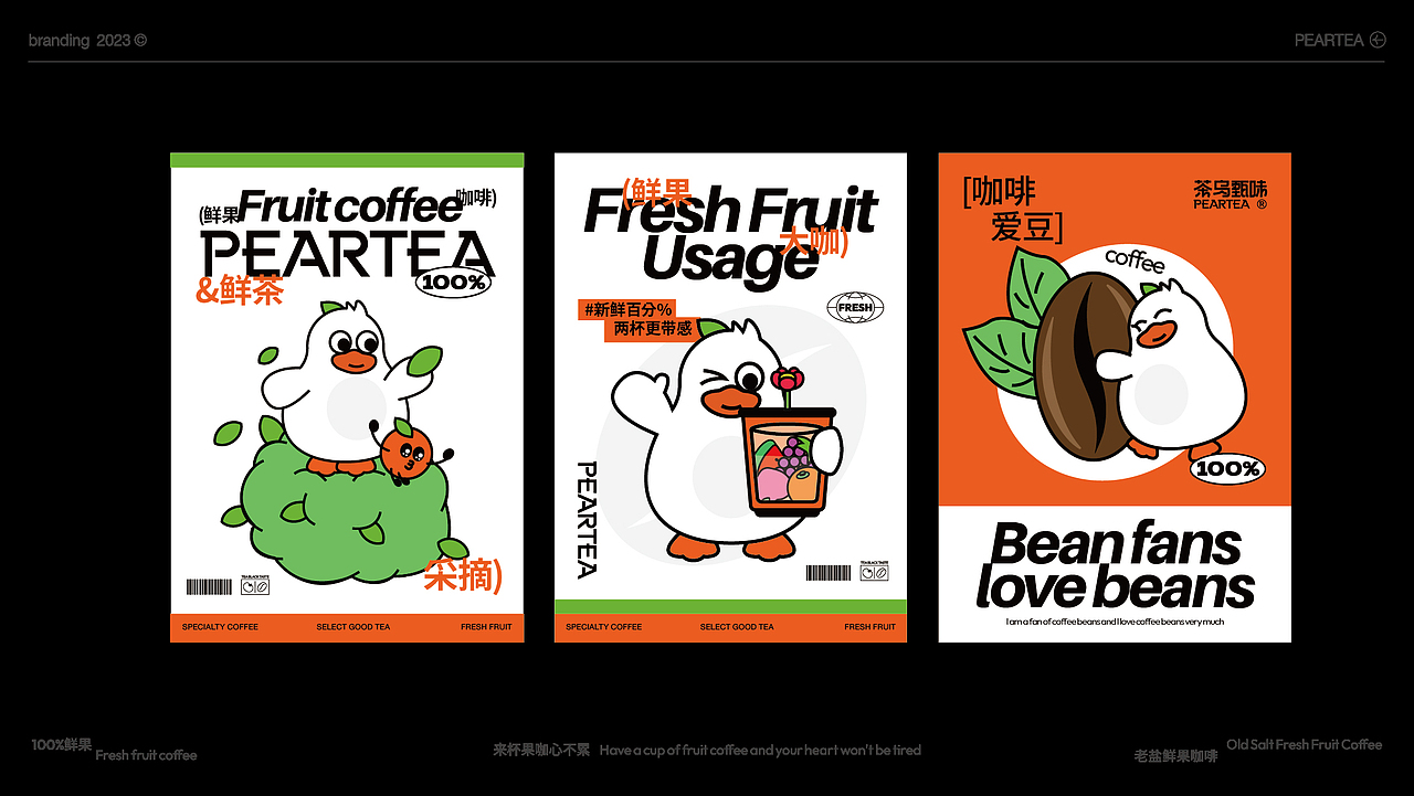 茶乌甄味PEARTEA咖啡品牌设计/老盐鲜果咖 茶乌甄解压（图ZMzUyMDY3NTg0） - 品牌 - 站酷设计师万分之一品牌视觉原创素材 - 站酷ZCOOL