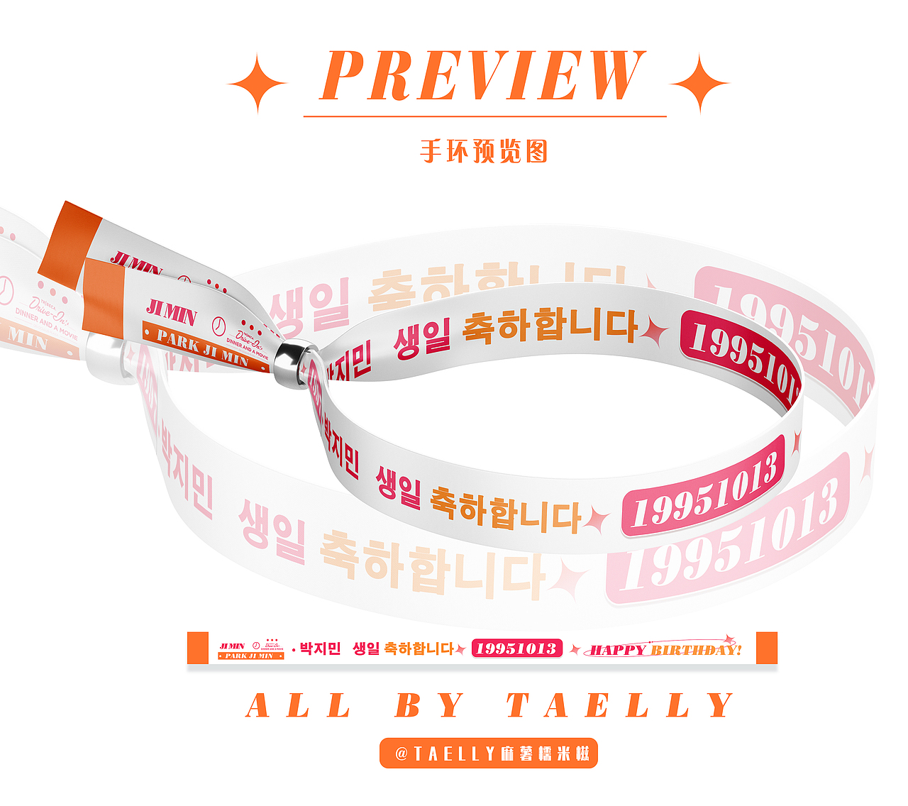 饭圈设计｜生日手环设计（图ZMjk4Njc4NTA0） - 宣传物料 - 站酷设计师TAELLY糖豆炒栗子原创素材 - 站酷ZCOOL