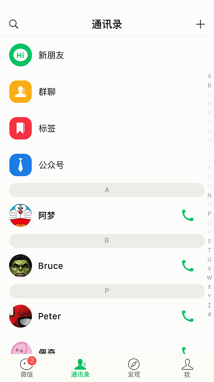一级界面-通讯录
