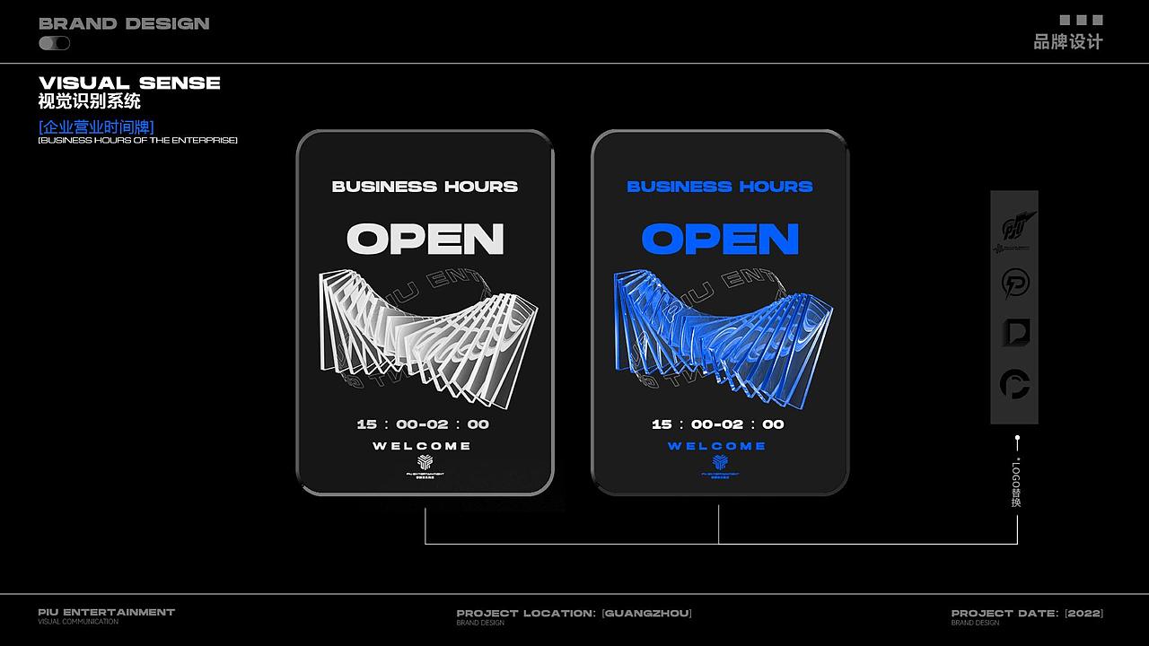 PIU娱乐综合体品牌创意策划