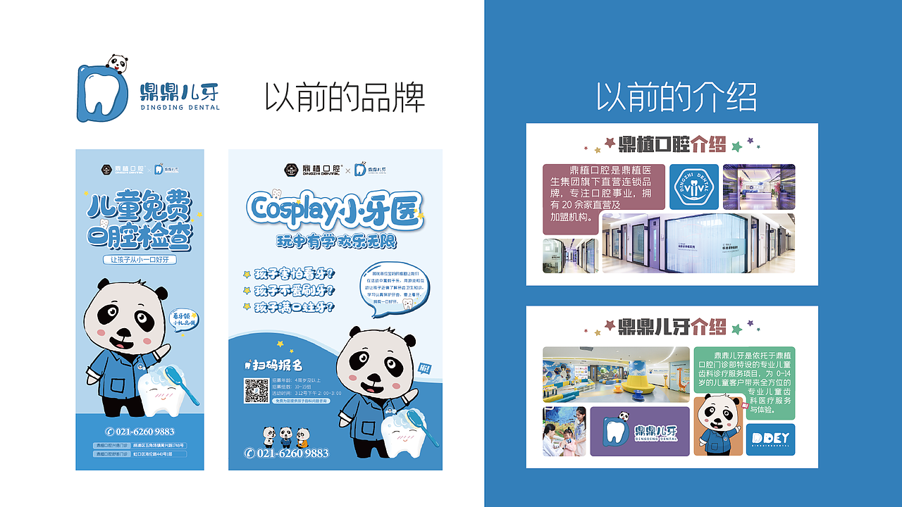 儿童口腔品牌升级（图ZMzM4NjAxNjQw） - 品牌 - 站酷设计师大尧水瓶座原创素材 - 站酷ZCOOL