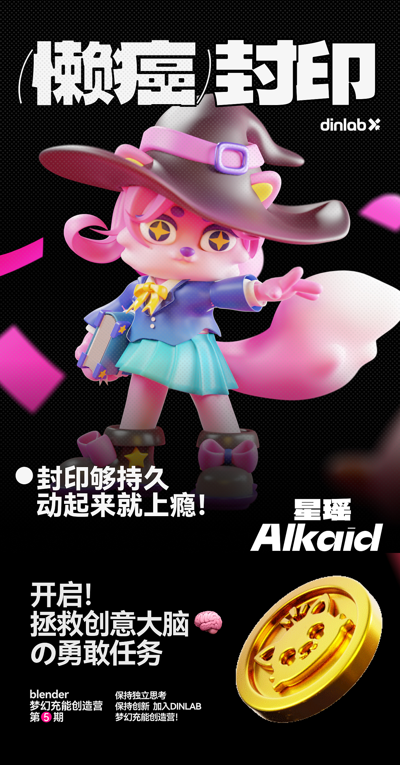 Blender梦幻充能创造营 Vol.09（图ZMzU5NDg3NTU2） - 其他三维 - 站酷设计师dinlab原创素材 - 站酷ZCOOL
