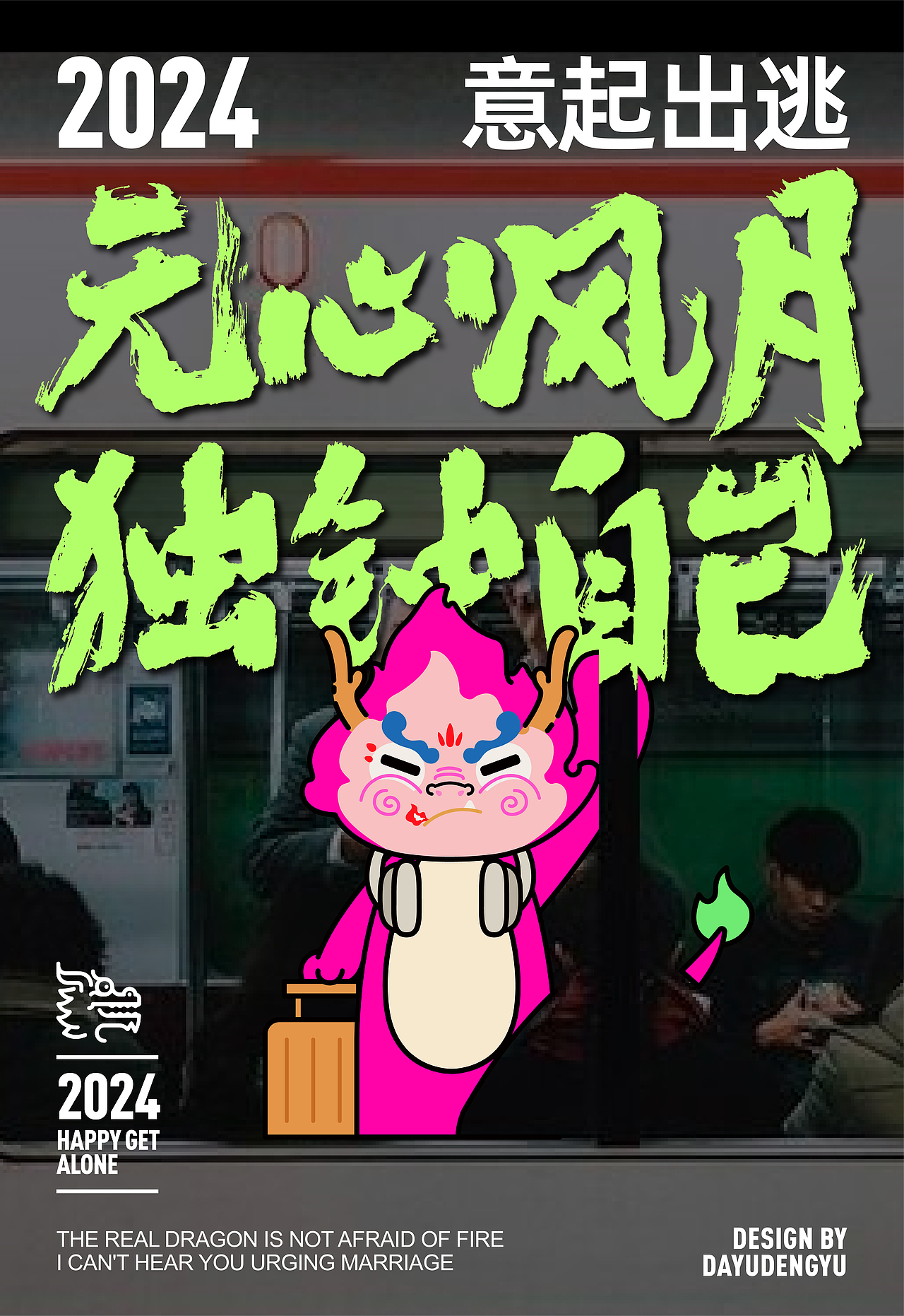 大于等于 ∣ 龙年“出逃”企划(图ZMzU5NzkyNTY0) - IP形象 - 站酷设计师大于等于品牌设计原创素材 - 站酷ZCOOL