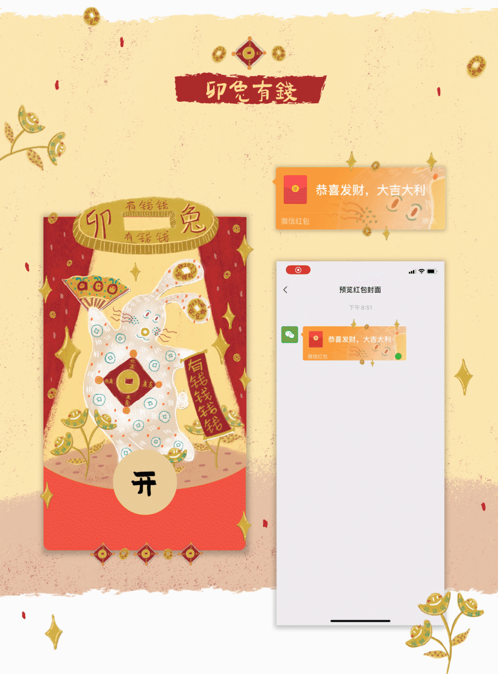 namodo兔年微信红包 | 竟然有那么多哦~