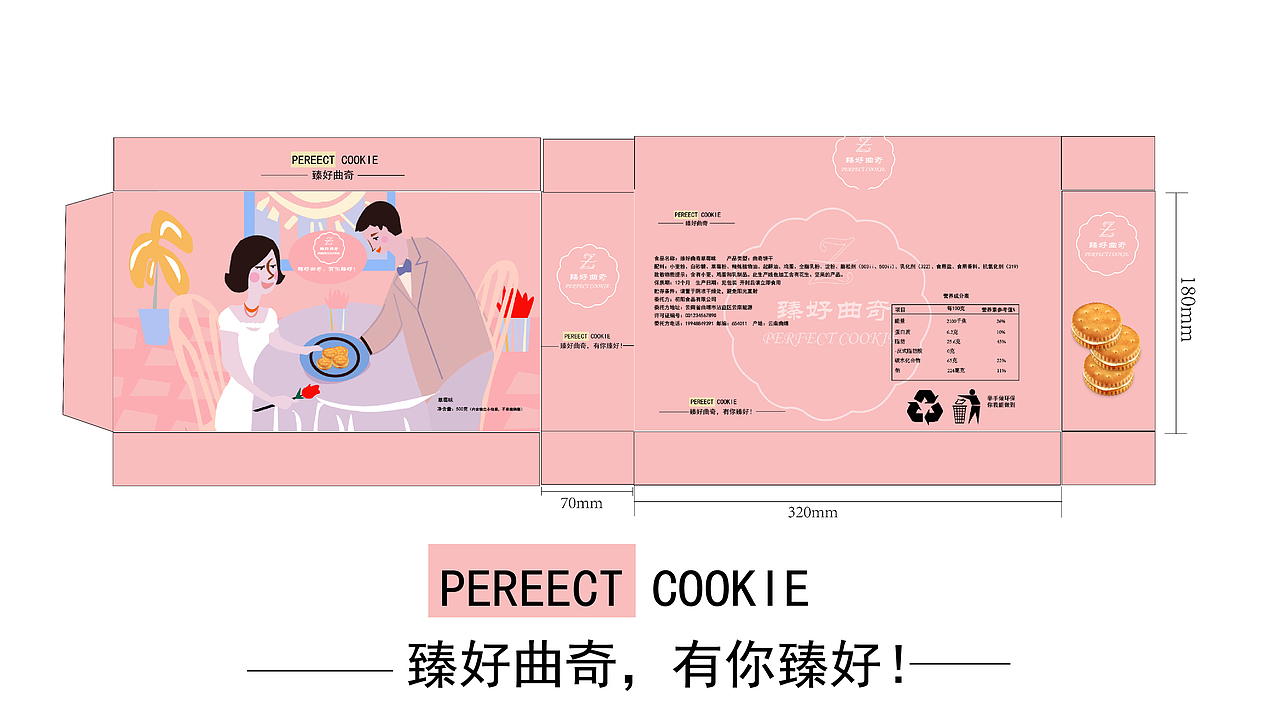 “娱乐时刻---臻好”曲奇包装设计（图ZMzAzODQwOTQw） - 商业插画 - 站酷设计师二十三丫原创素材 - 站酷ZCOOL