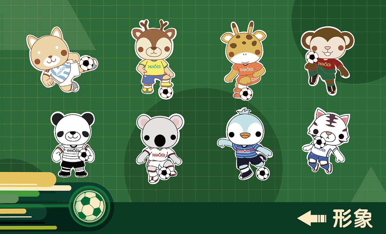 PAHOER燃情世界杯系列主题图库