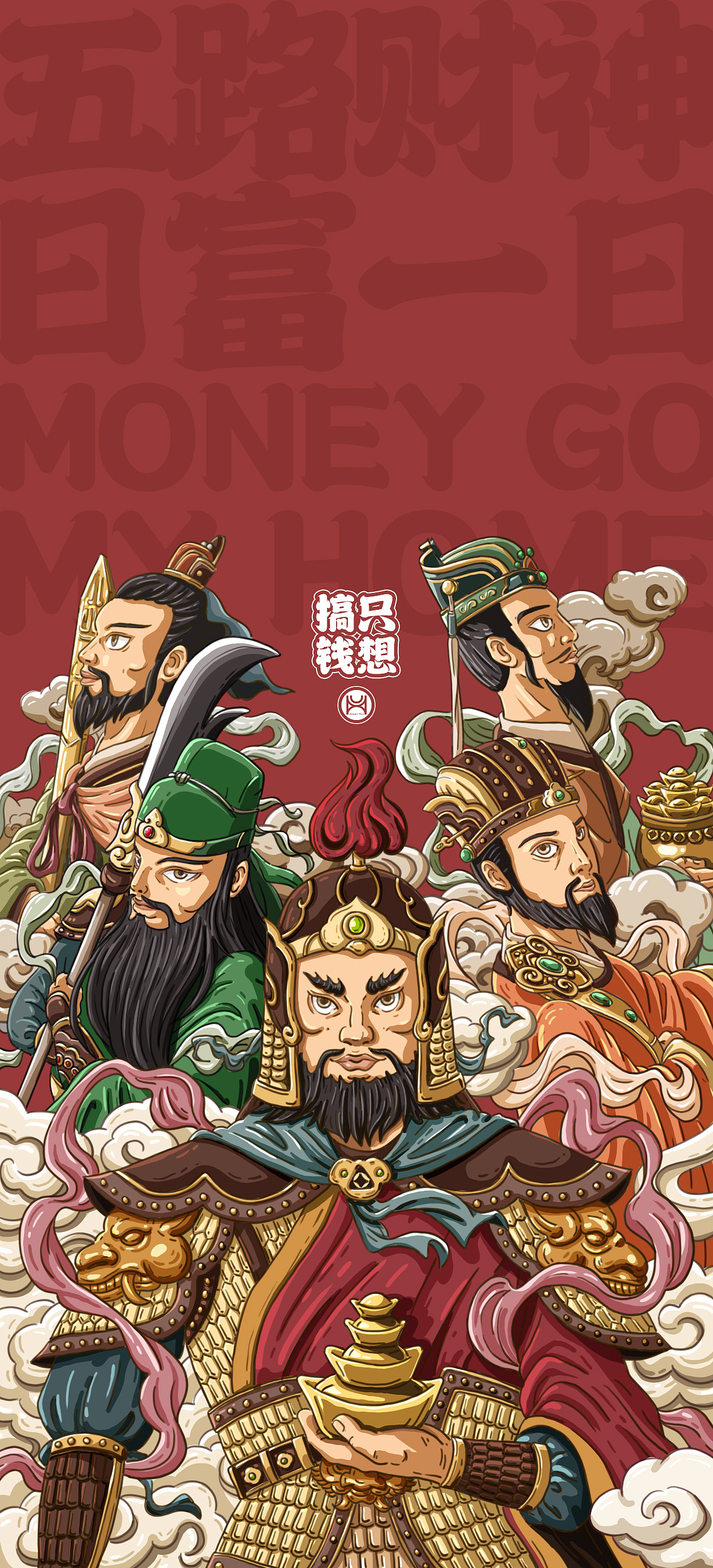 五路财神,日富一日