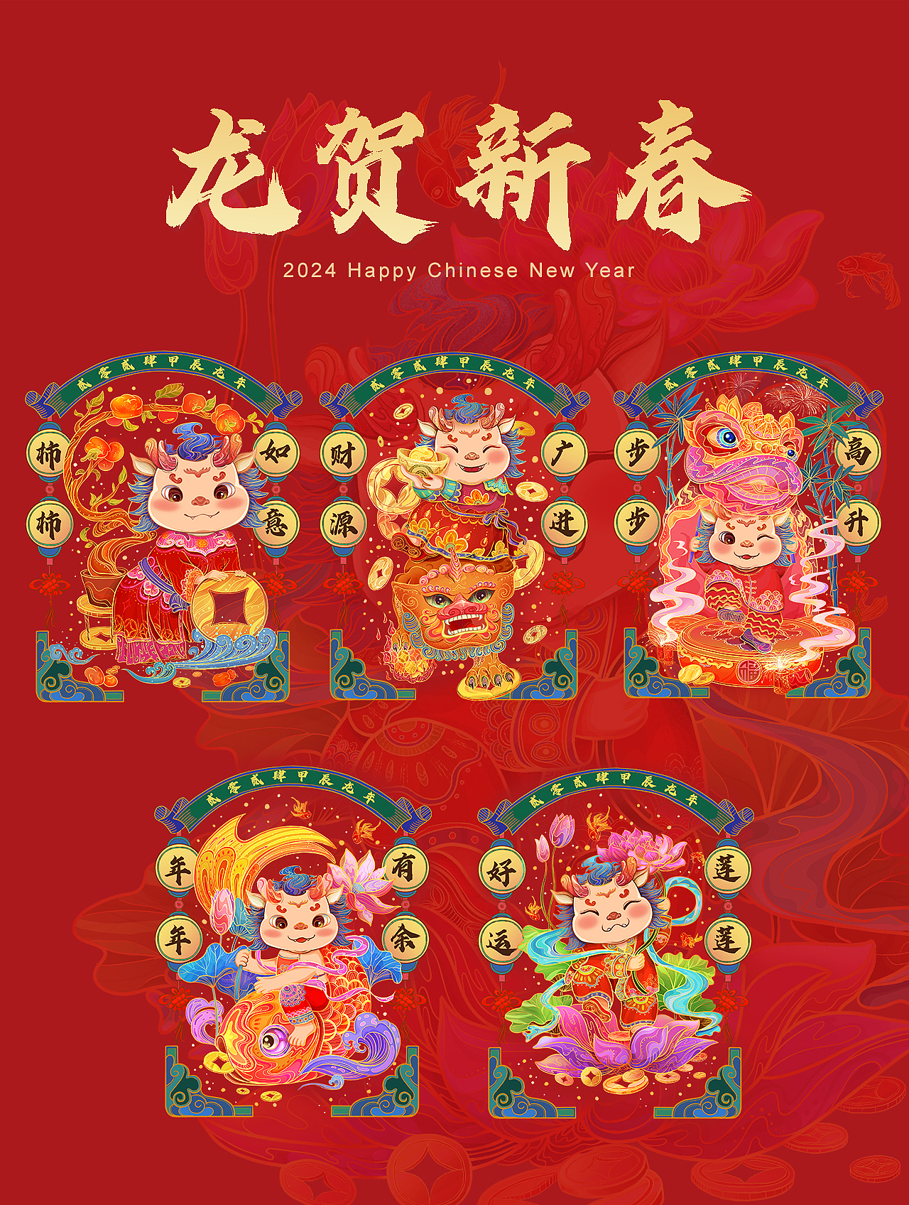 2024龙年IP设计 | 龙贺新春（图ZMzU3MTExNTQw） - 商业插画 - 站酷设计师一颗西柚1原创素材 - 站酷ZCOOL