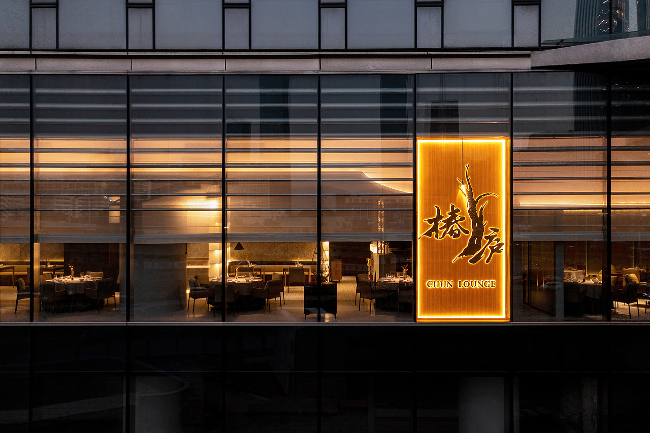 商业空间 | 椿庐Chun Lounge（中洲湾店）（图ZMzI1OTQwNDg0） - 环境/建筑摄影 - 站酷设计师谭浩贤原创素材 - 站酷ZCOOL