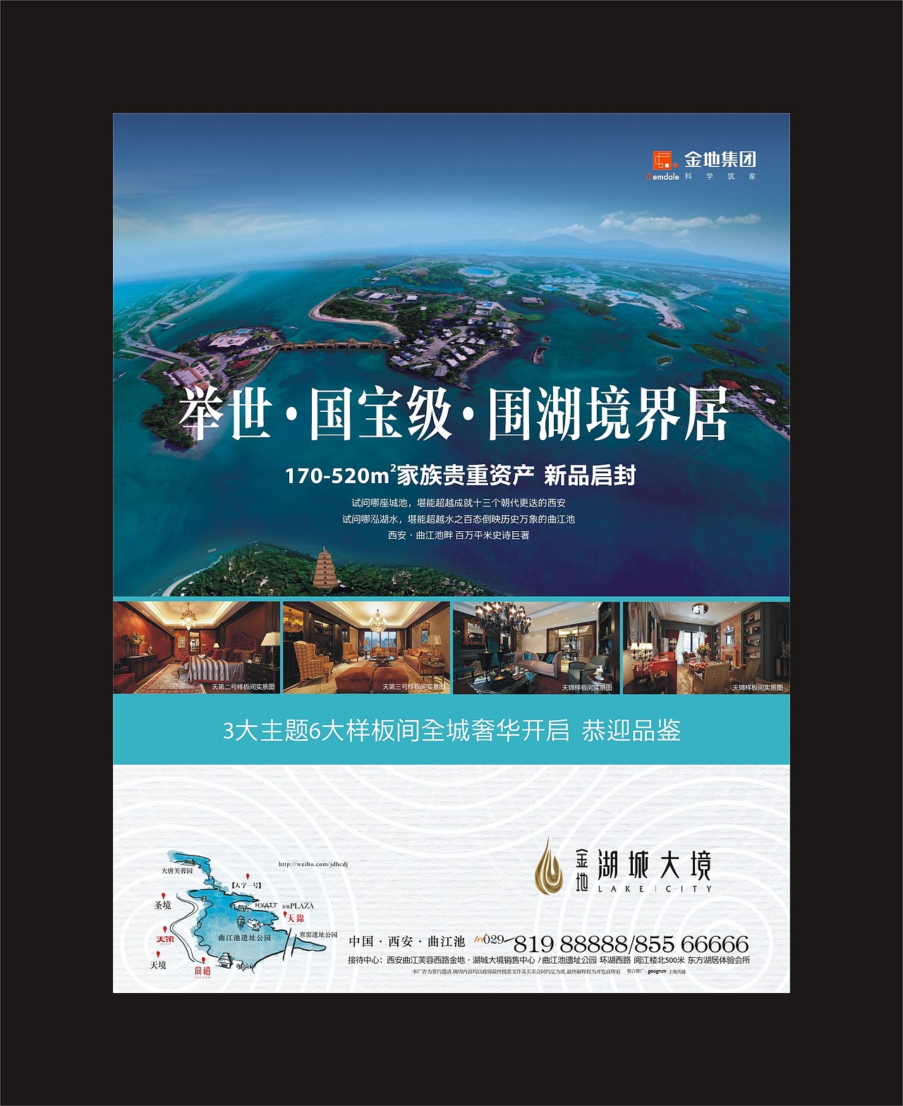 2013年金地湖城大境