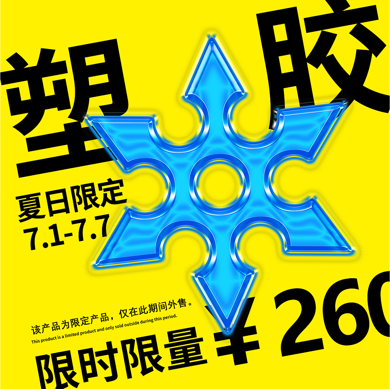 塑胶效果（图ZMzQ1NTUzNjEy） - 海报 - 站酷设计师Z958554959原创素材 - 站酷ZCOOL