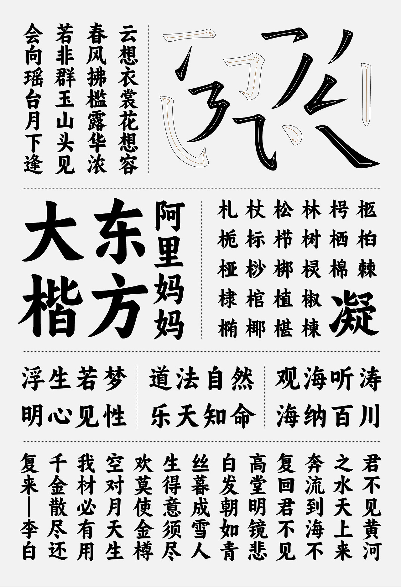 自主研发的可变字体-数智体发布(图ZMzI4NjYxMDY0) - 字体/字形 - 站酷设计师明与思原创素材 - 站酷ZCOOL
