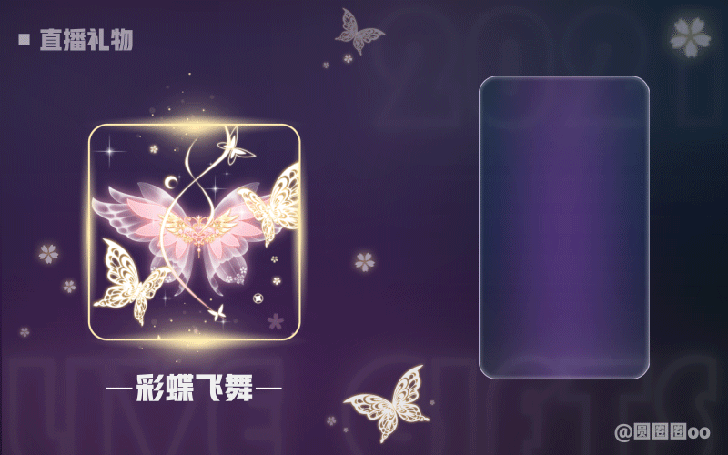 直播礼物 3（图ZMjk3Nzg3MDA4） - 动效设计 - 站酷设计师圆圈圈oo原创素材 - 站酷ZCOOL