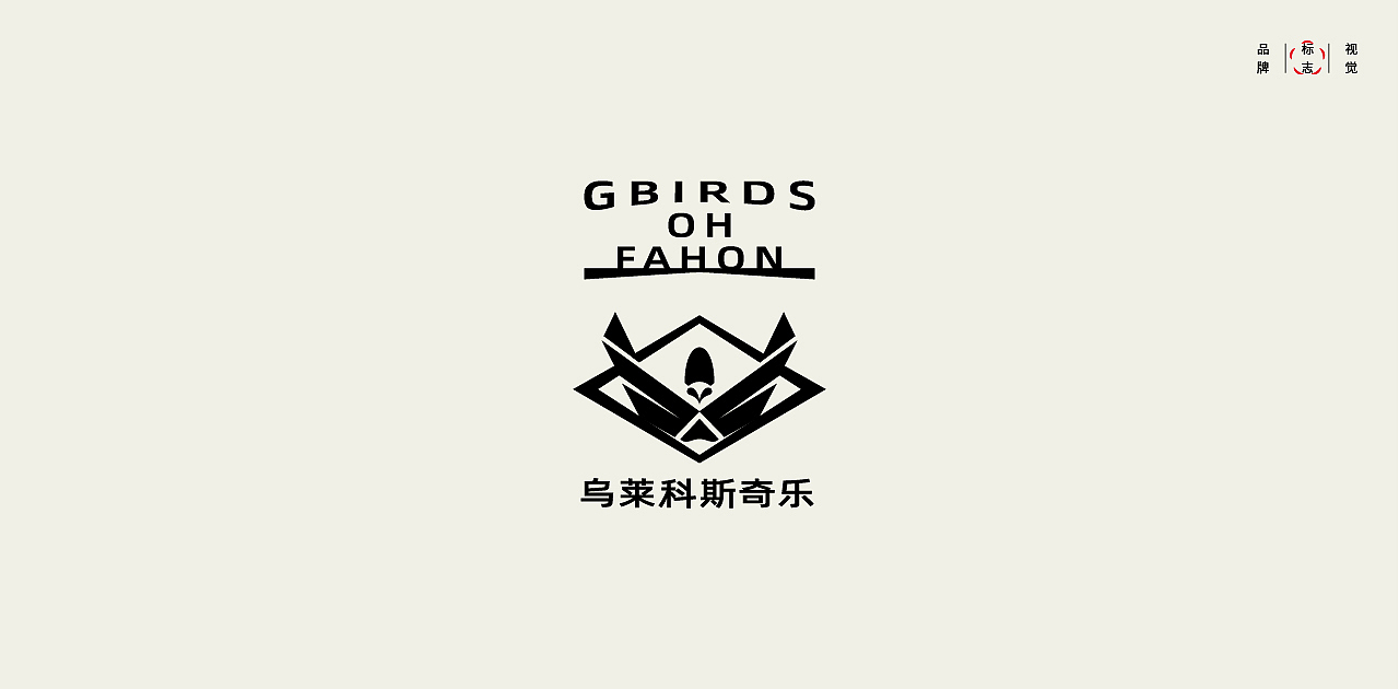 LOGO LOGO LOGO设计 LOGO设计 品牌设计（图ZMzQ3NjQ5NDEy） - Logo - 站酷设计师贰喜哥原创素材 - 站酷ZCOOL