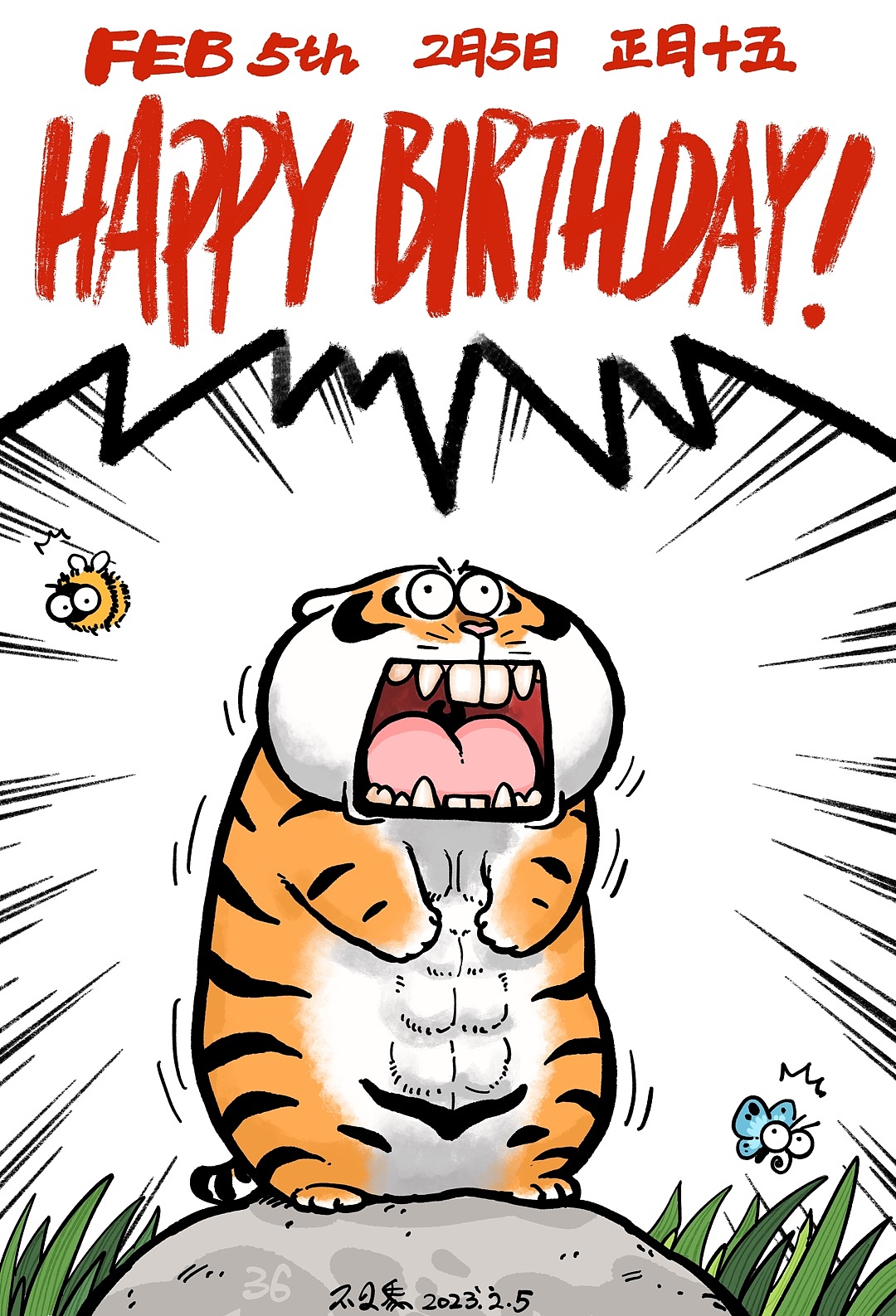 【生日贺图计划】2月生日贺图合集（图ZMzQyMjc4NDA0） - 新锐潮流插画 - 站酷设计师不二马大叔原创素材 - 站酷ZCOOL