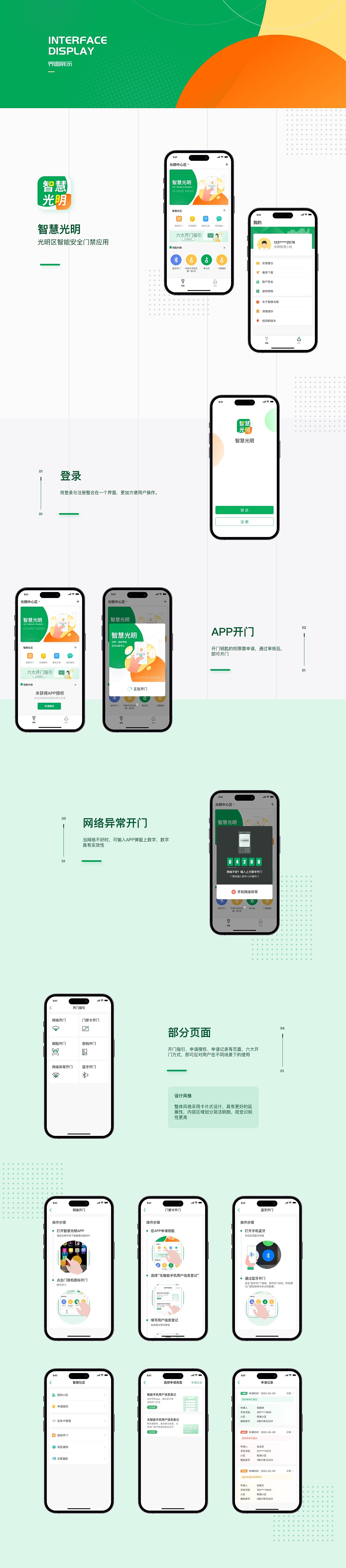 作品集-界面设计- APP/H5