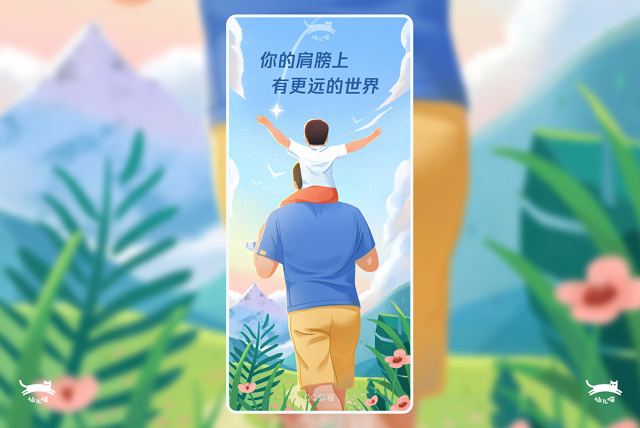 闪屏插画设计2023 | QQ邮箱X仙儿喵（图ZMzY4NjAwNzA4） - 商业插画 - 站酷设计师仙儿喵插画原创素材 - 站酷ZCOOL