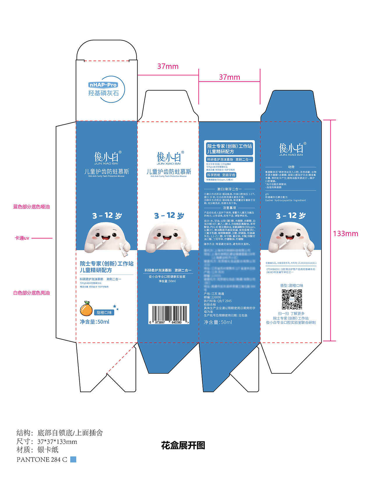 俊小白儿童慕斯包装设计图