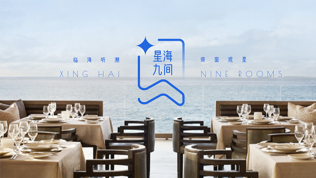 星海九间民宿品牌VI设计（图ZMjk5MzUwODMy） - 品牌 - 站酷设计师壹度枫原创素材 - 站酷ZCOOL