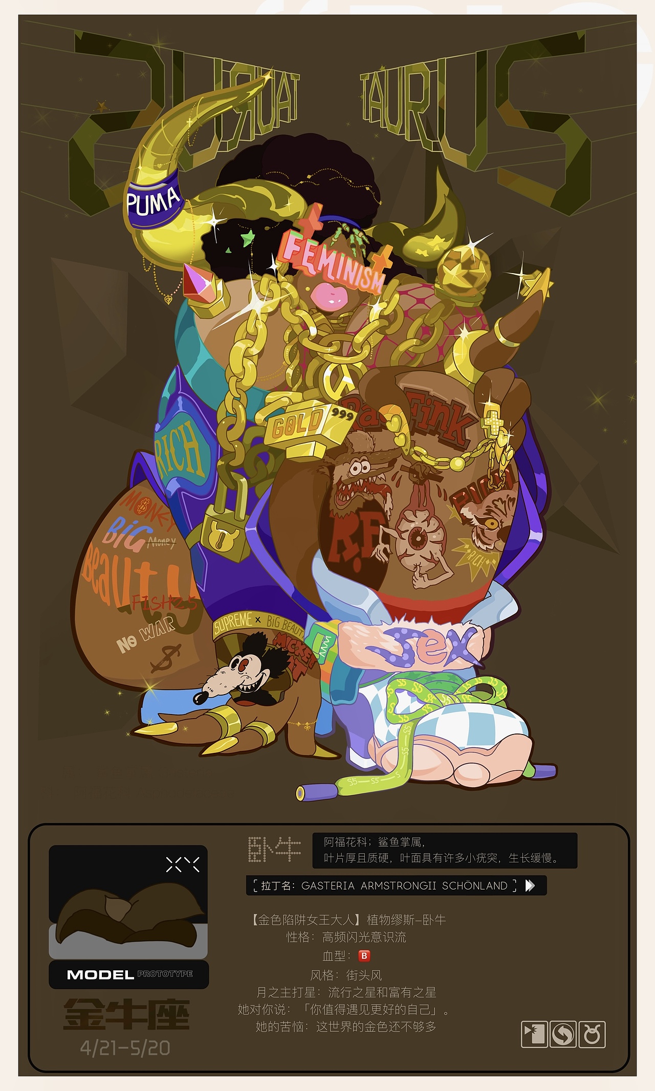 【金色陷阱女王大人】植物缪斯-卧牛
性格:高频闪光意识流<br>血型:🅱️<br>风格:街头风<br>月之主打星:流行之星和富有之星<br>她对你说:「你值得遇见更好的自己」。<br>她的苦恼:这世界的金色还不够多<br>